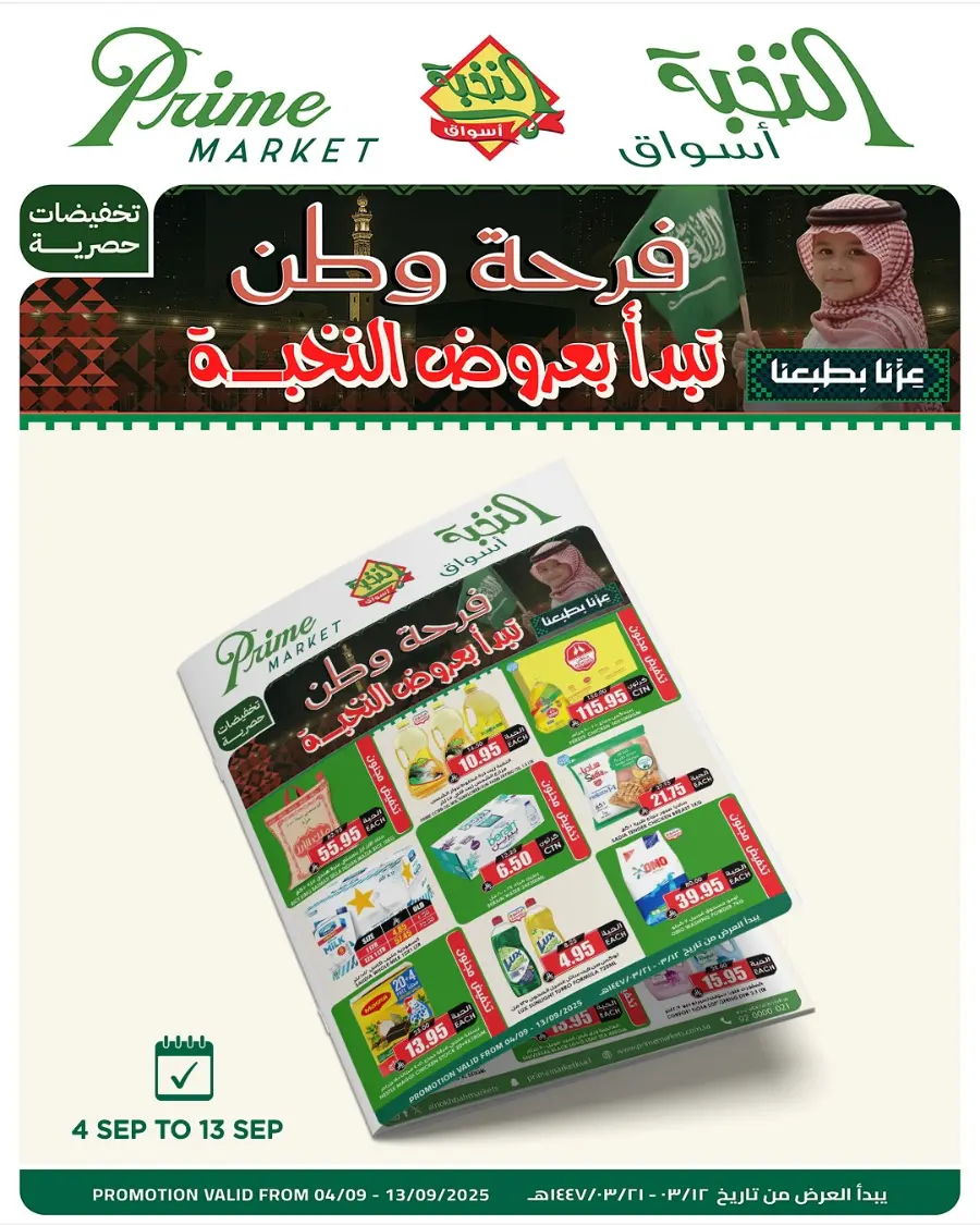 Offers In Prime Markets Riyadh