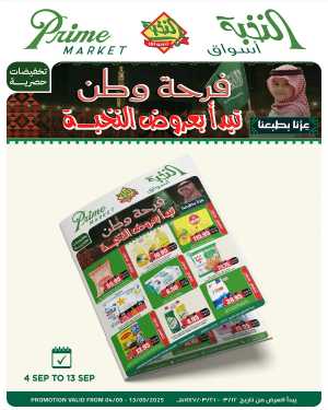 Offers In Prime Markets Riyadh,Dammam,Jeddah,Hafar Al Batin,Hail,Al Hasa,Jubail,Al Khobar,Madinah,Khamis Mushait,Al-Kharj,Yanbu