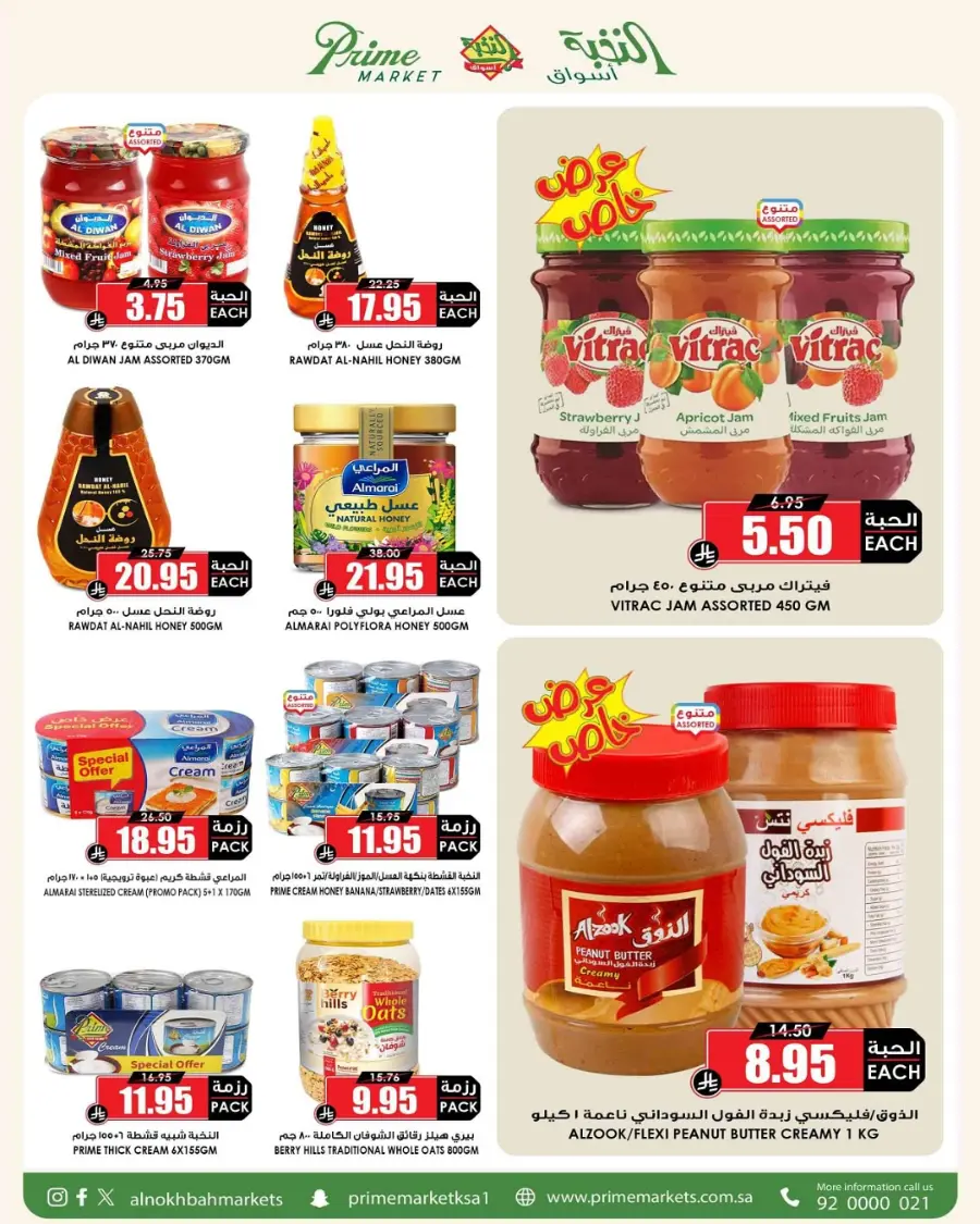 Offers In Prime Markets Riyadh
