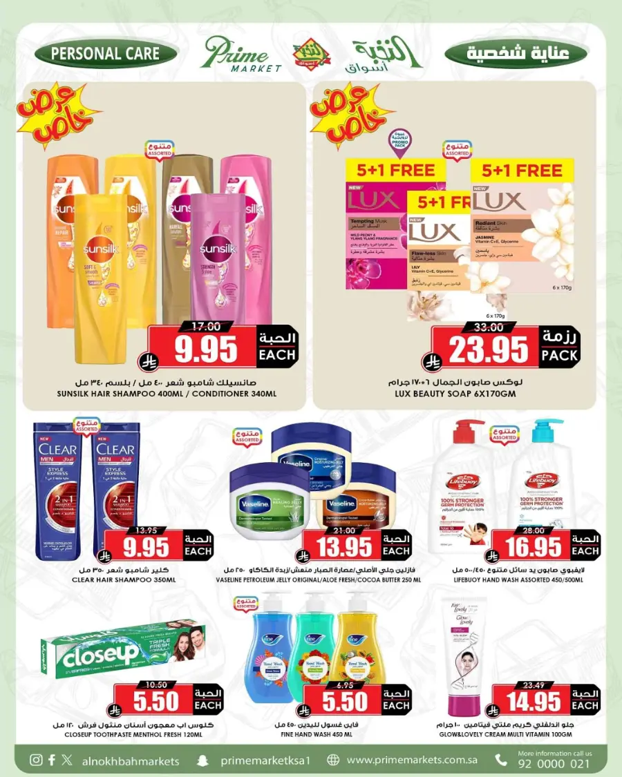Offers In Prime Markets Riyadh