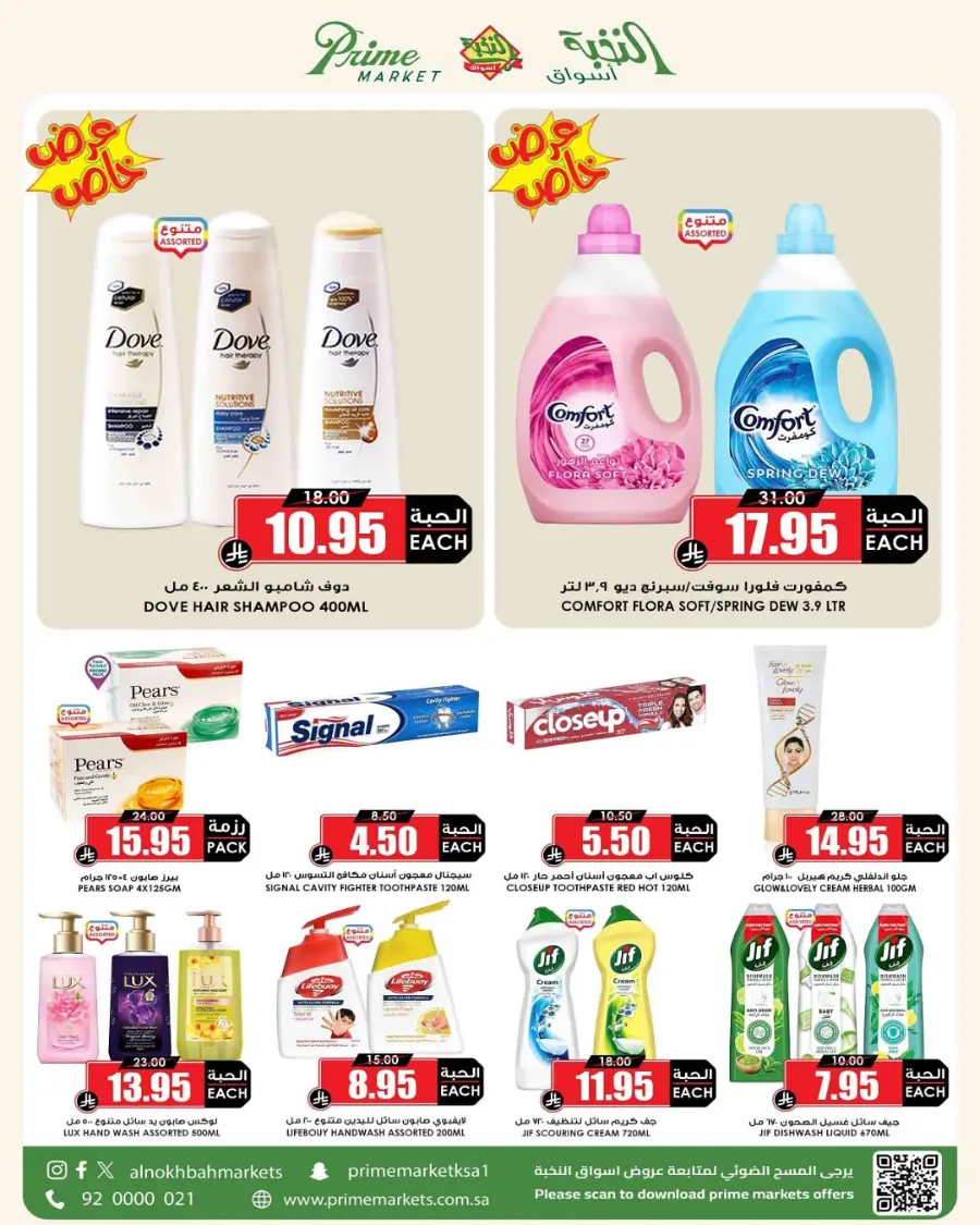 Offers In Prime Markets Riyadh