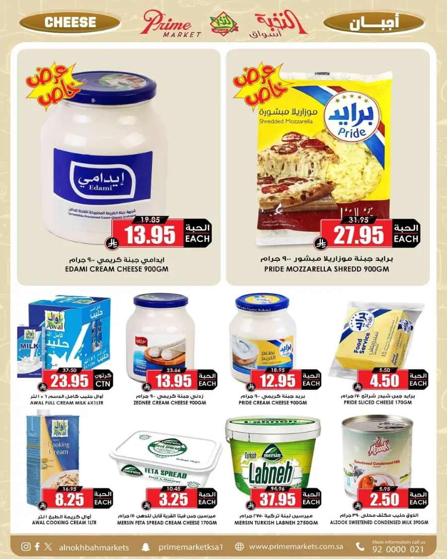 Offers In Prime Markets Riyadh