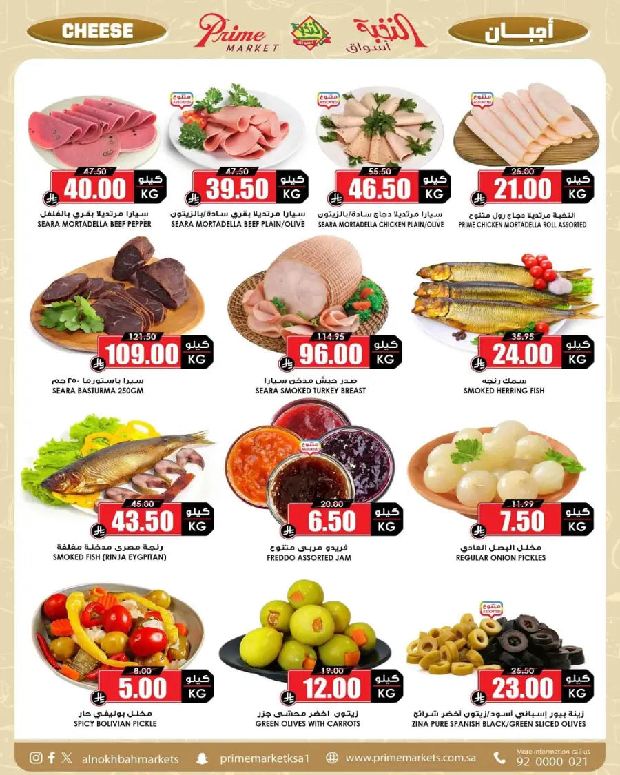 Offers In Prime Markets Riyadh