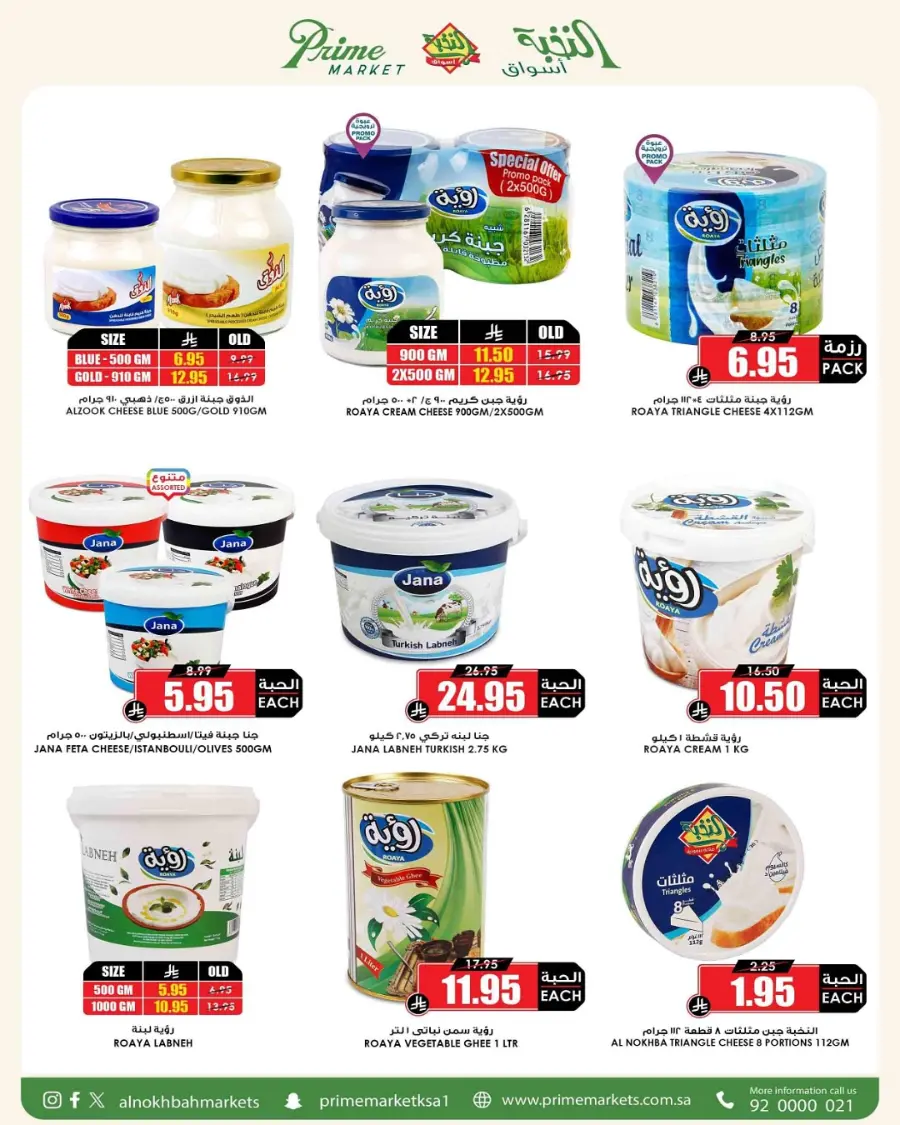 Offers In Prime Markets Riyadh