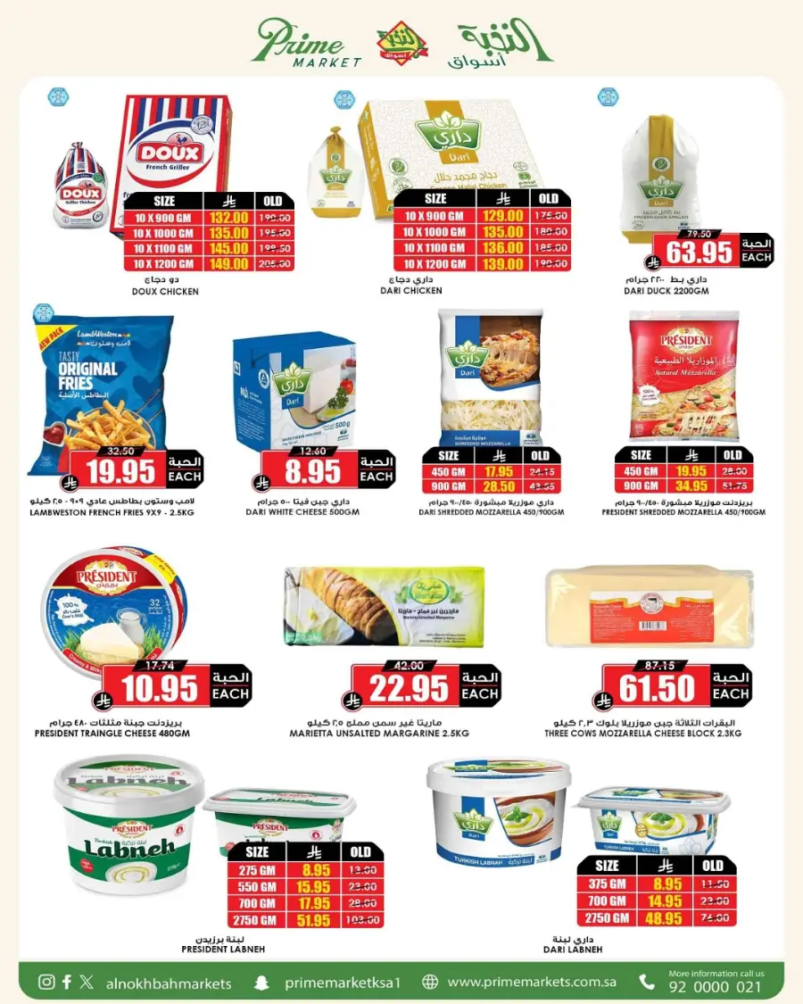 Offers In Prime Markets Riyadh