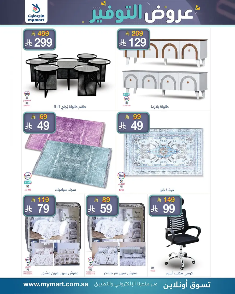 Offers In My Mart Riyadh
