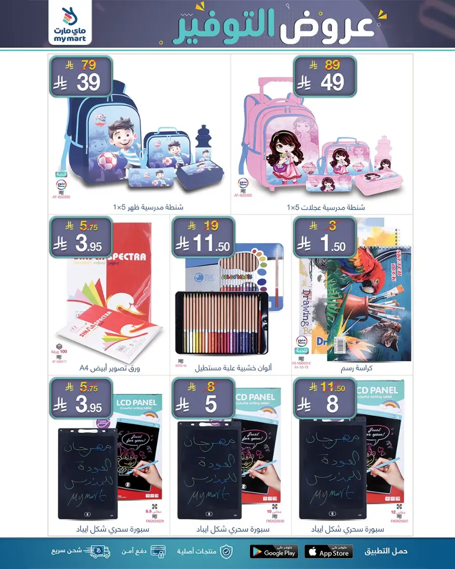 Offers In My Mart Riyadh