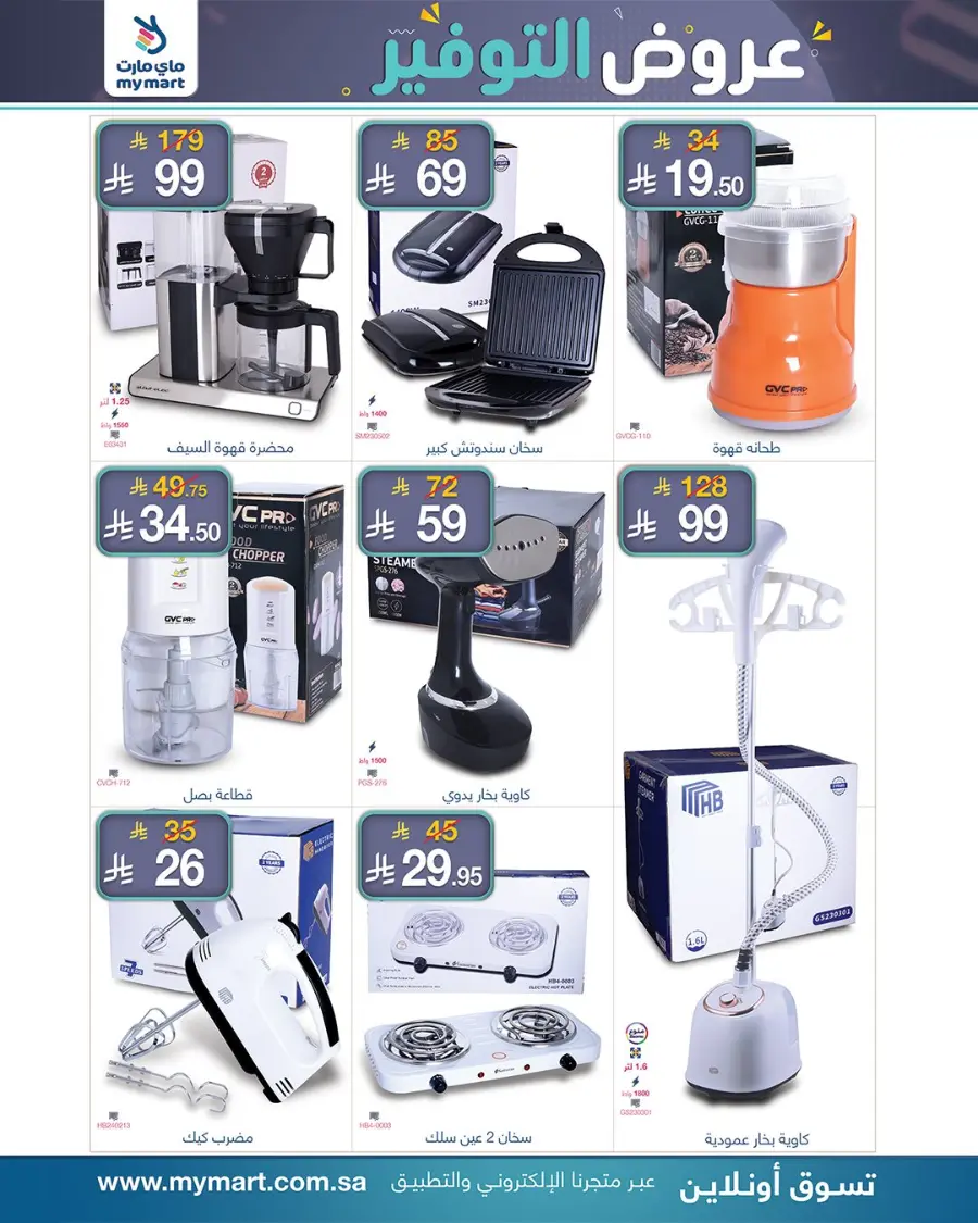 Offers In My Mart Riyadh