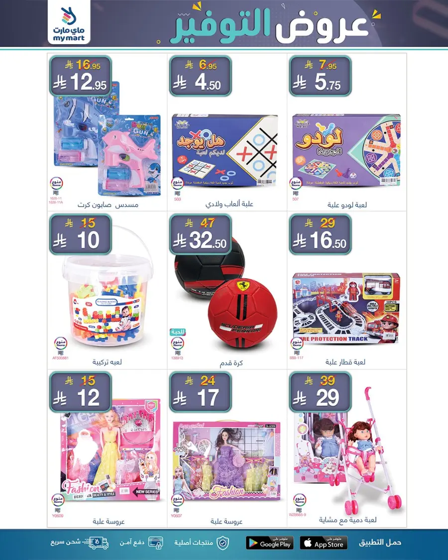 Offers In My Mart Riyadh