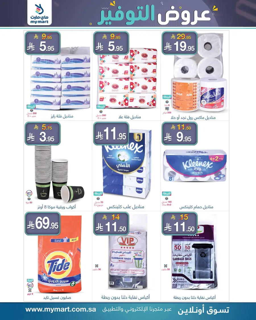 Offers In My Mart Riyadh