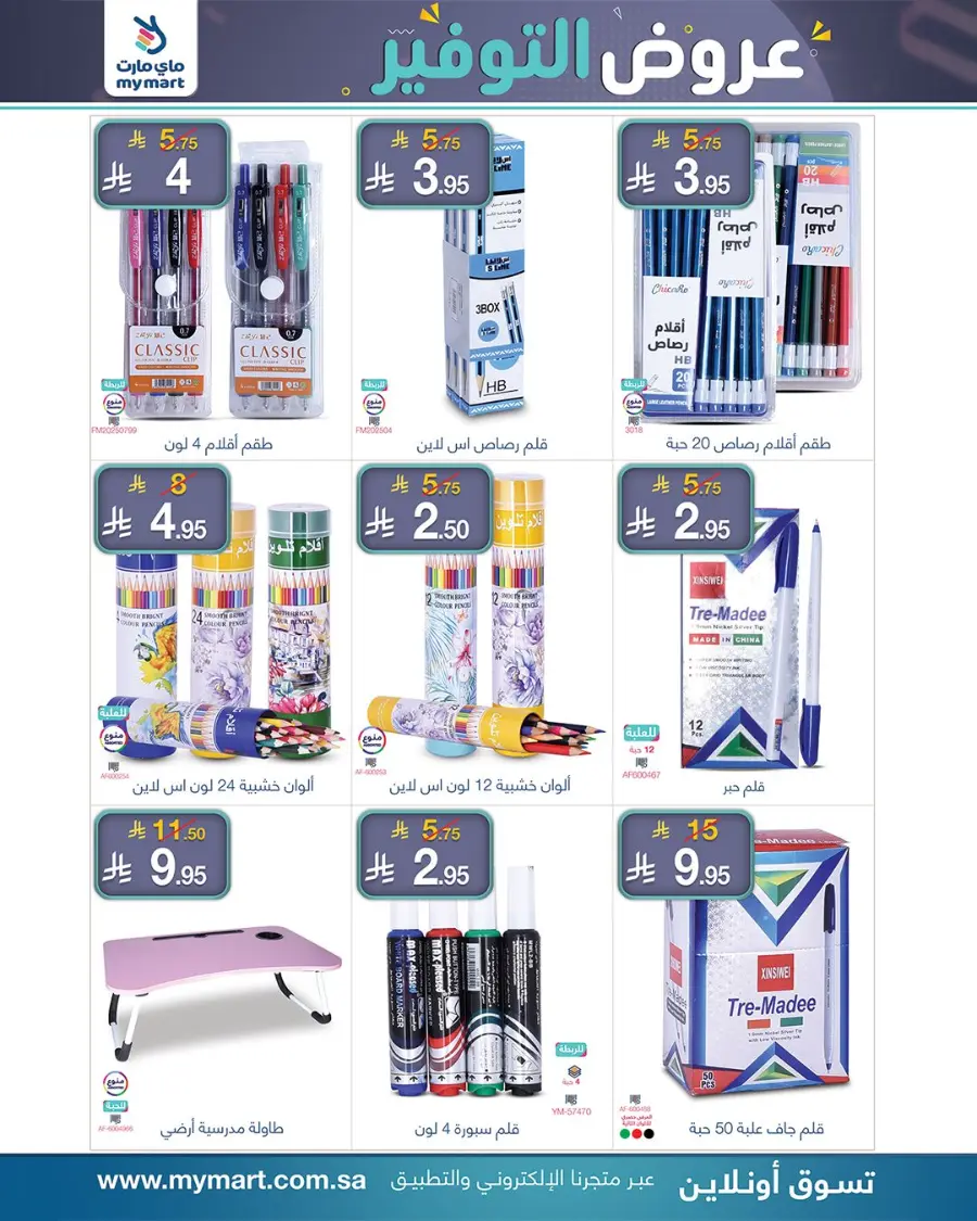 Offers In My Mart Riyadh
