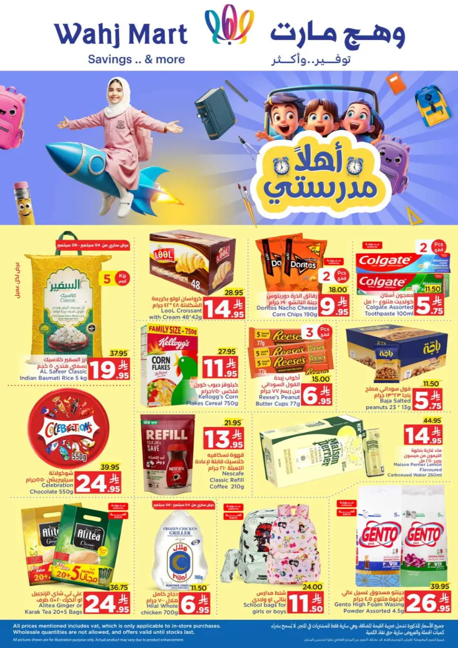 Back to School Offers – Best Deals Inside In Wahj Mart Jeddah