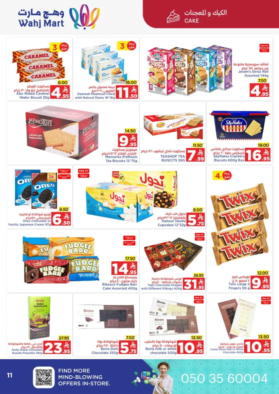 Back to School Offers – Best Deals Inside In Wahj Mart Jeddah