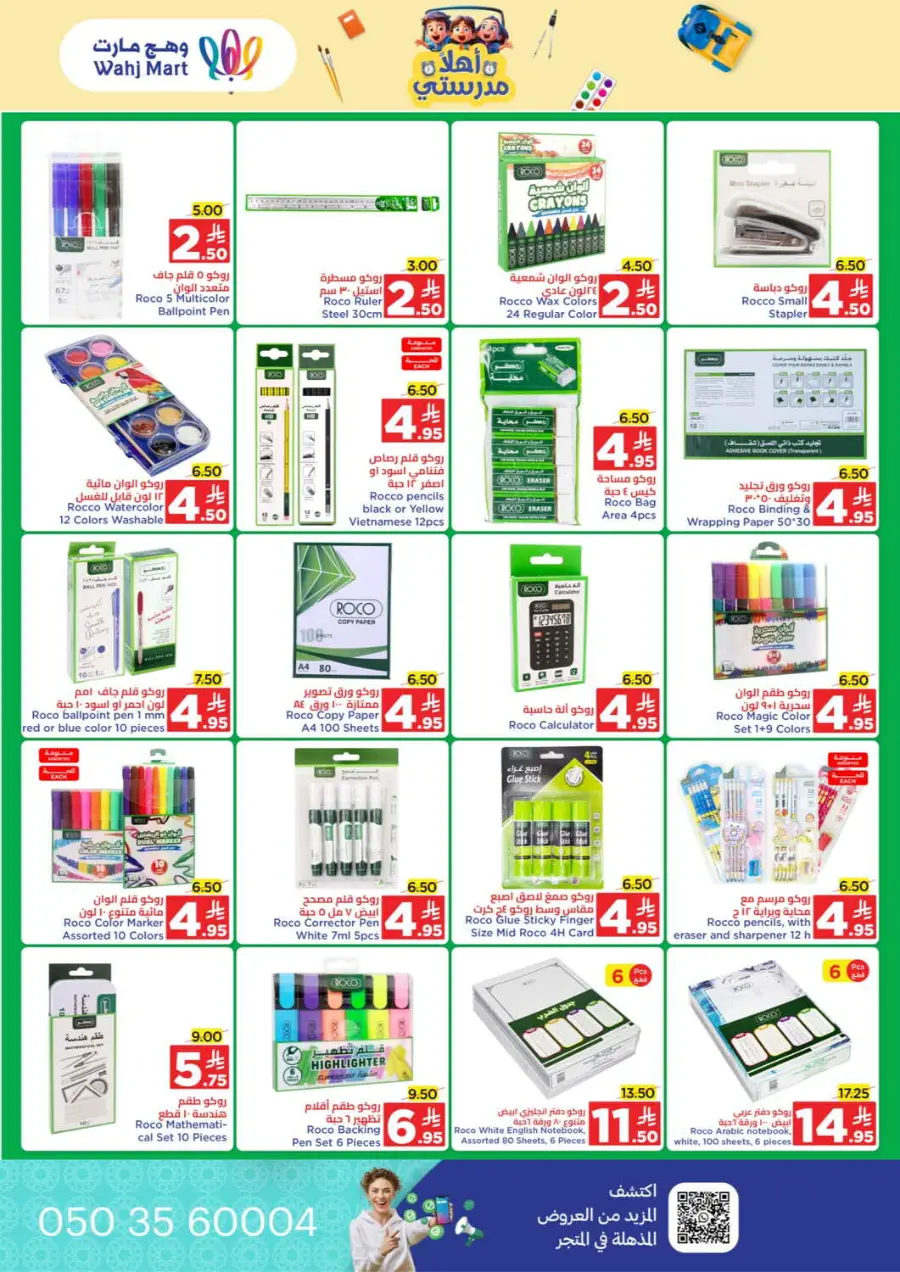 Back to School Offers – Best Deals Inside In Wahj Mart Jeddah