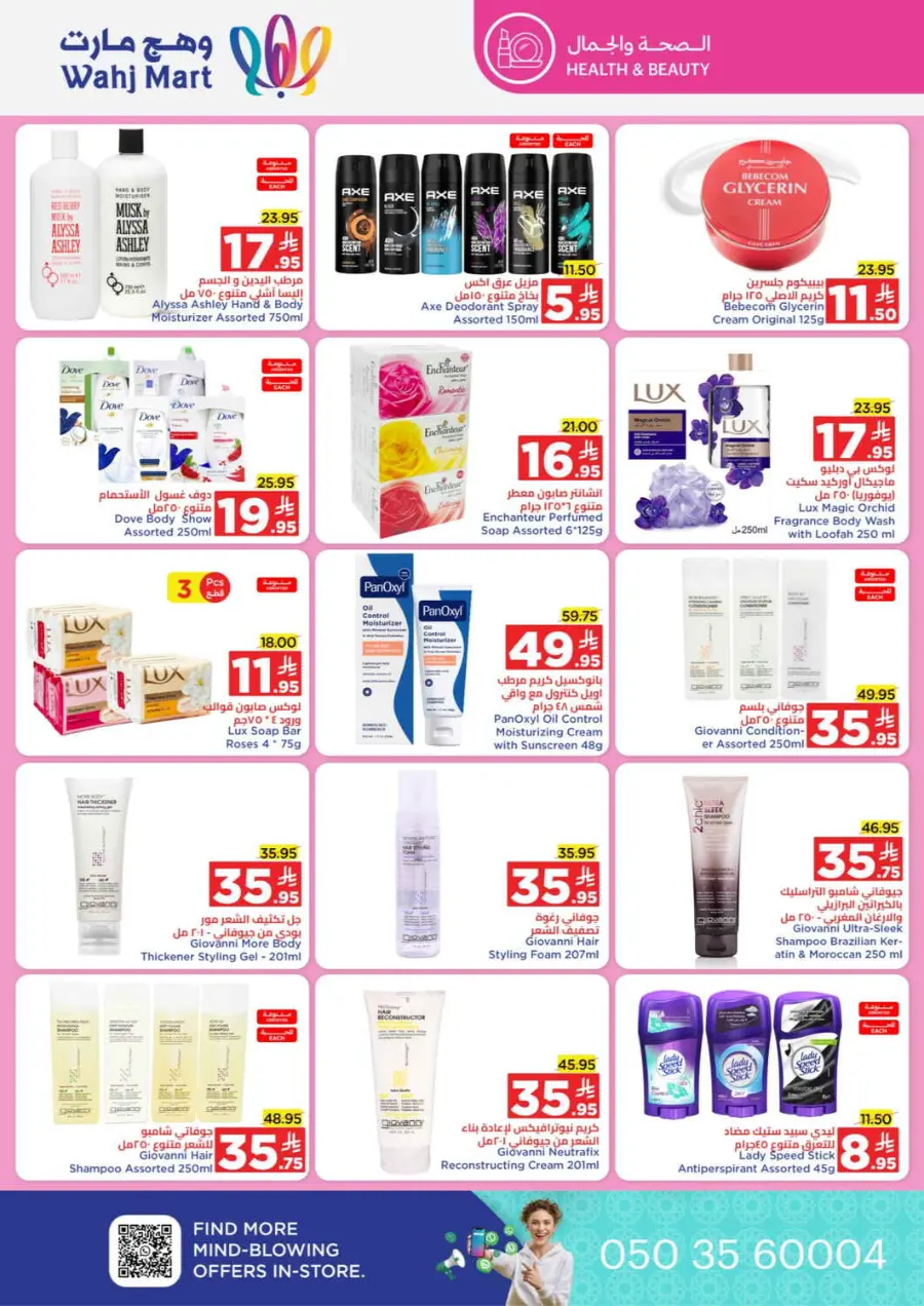 Back to School Offers – Best Deals Inside In Wahj Mart Jeddah