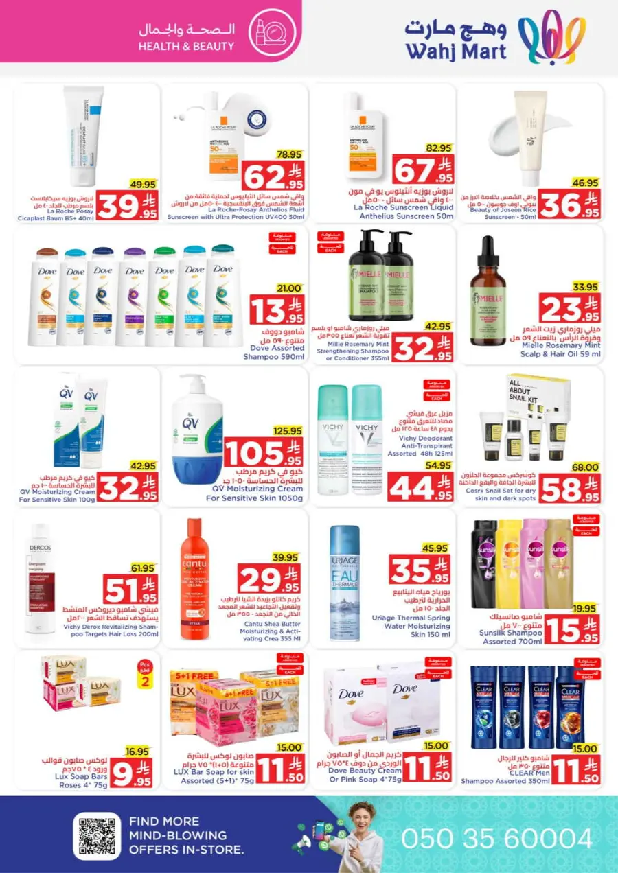 Back to School Offers – Best Deals Inside In Wahj Mart Jeddah