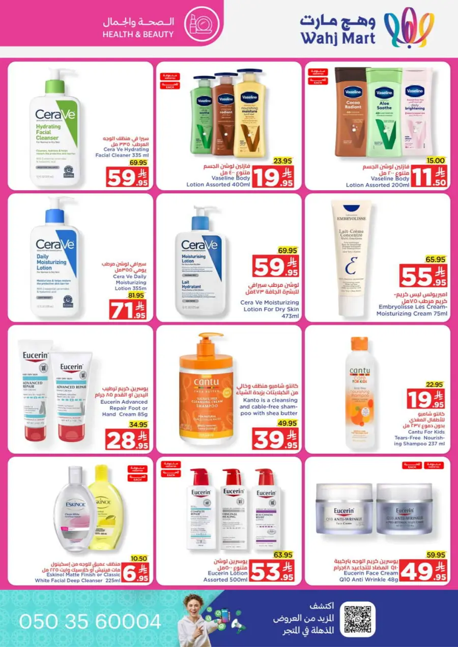 Back to School Offers – Best Deals Inside In Wahj Mart Jeddah