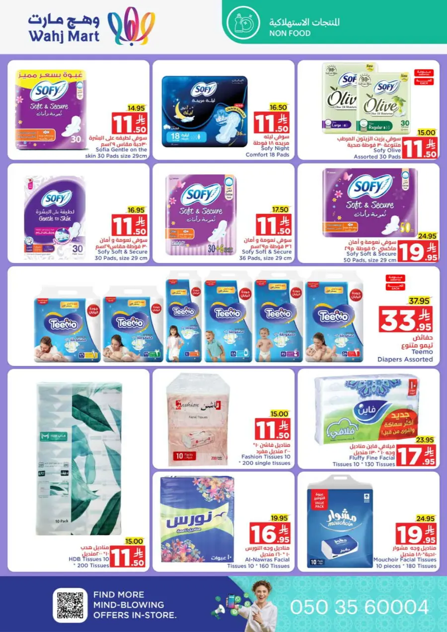 Back to School Offers – Best Deals Inside In Wahj Mart Jeddah
