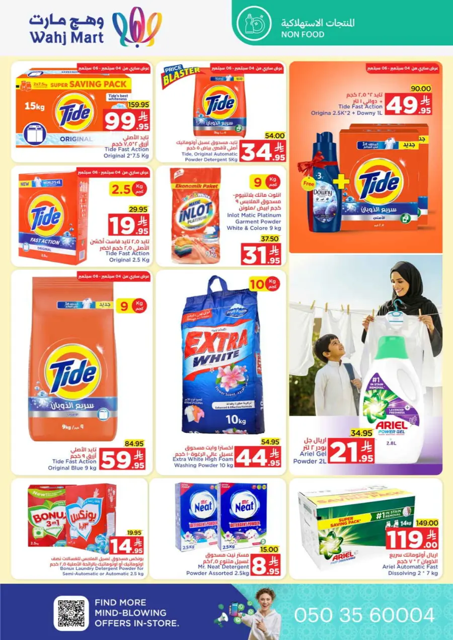 Back to School Offers – Best Deals Inside In Wahj Mart Jeddah