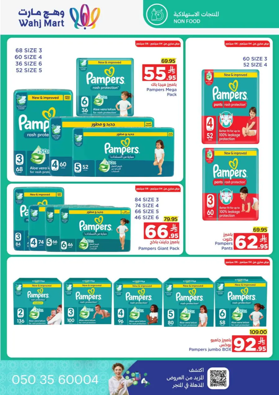 Back to School Offers – Best Deals Inside In Wahj Mart Jeddah