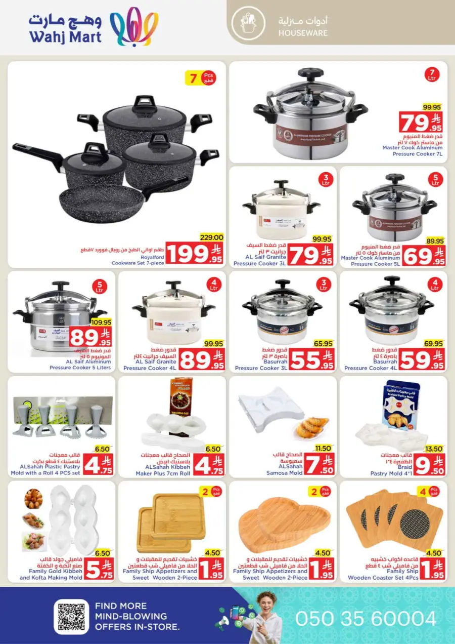 Back to School Offers – Best Deals Inside In Wahj Mart Jeddah