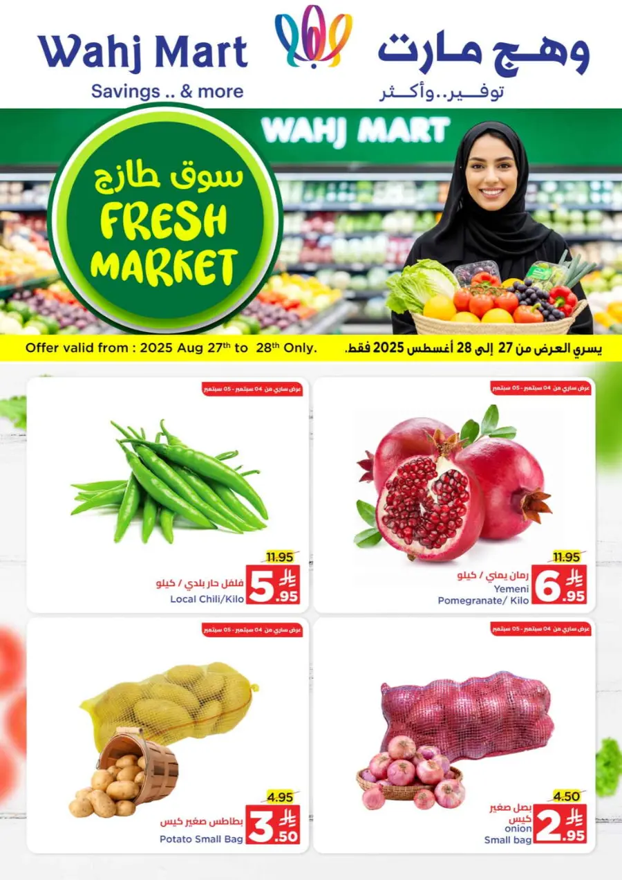 Back to School Offers – Best Deals Inside In Wahj Mart Jeddah