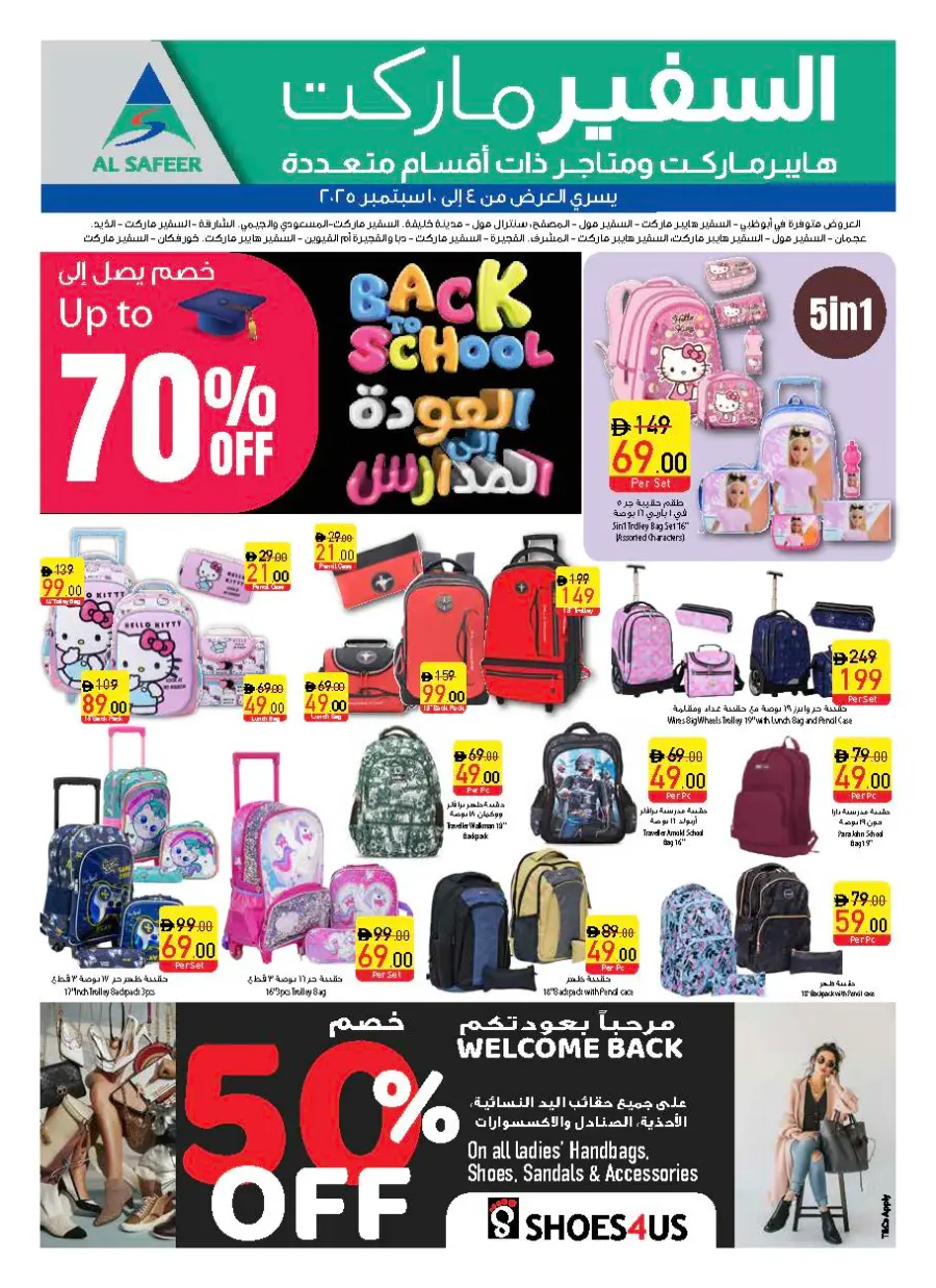 Offers In Safeer Market Abu Dhabi