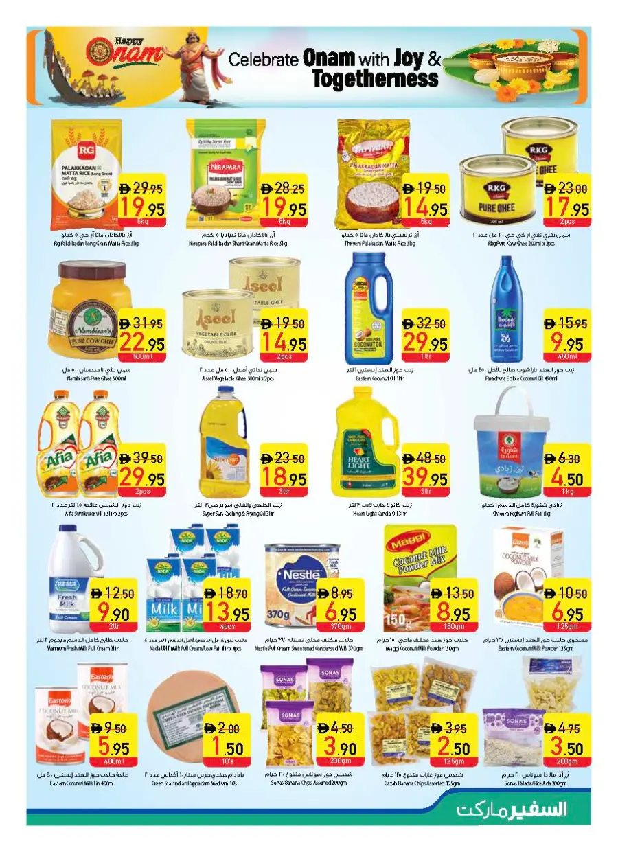 Offers In Safeer Market Abu Dhabi