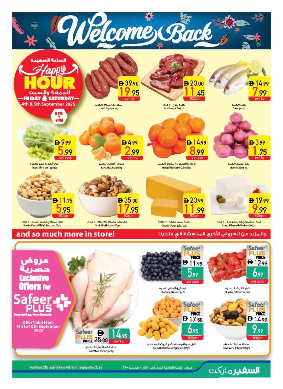 Offers In Safeer Market Abu Dhabi