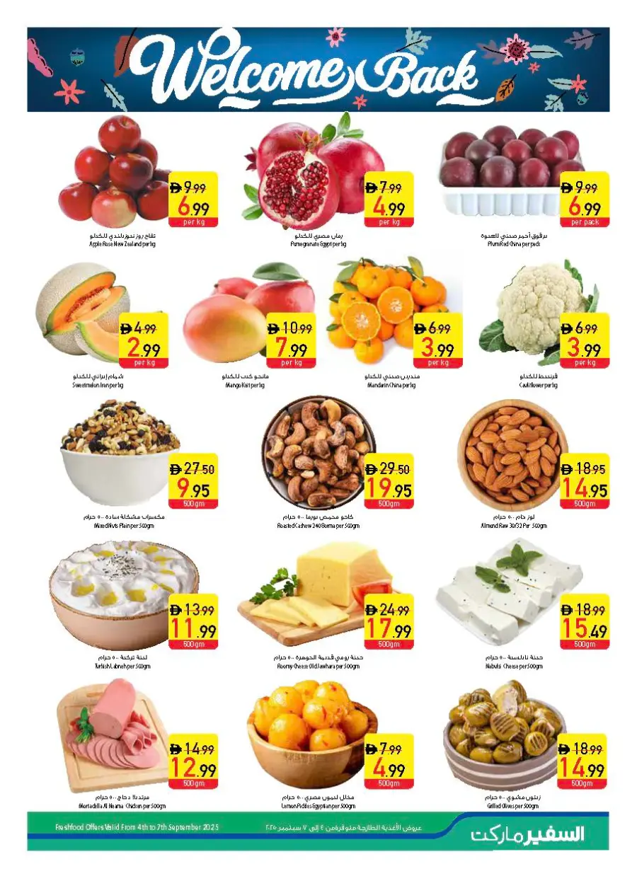 Offers In Safeer Market Abu Dhabi