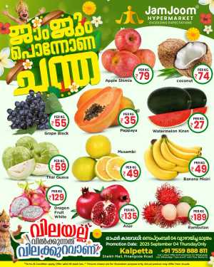 Ona chanda In JamJoom Hypermarket Wayanad