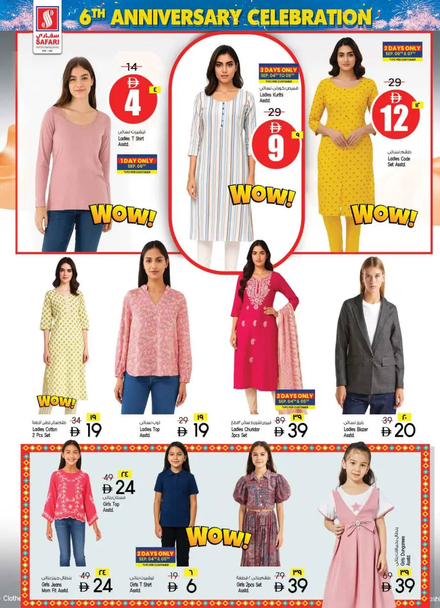 Seasonal savings In Safari Hypermarket Ras al Khaimah