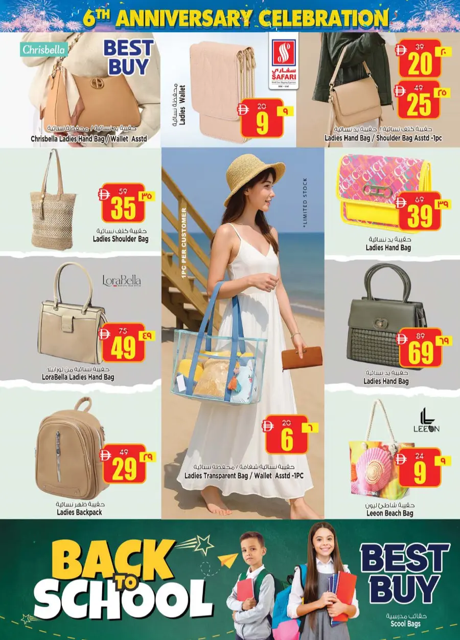 Seasonal savings In Safari Hypermarket Ras al Khaimah