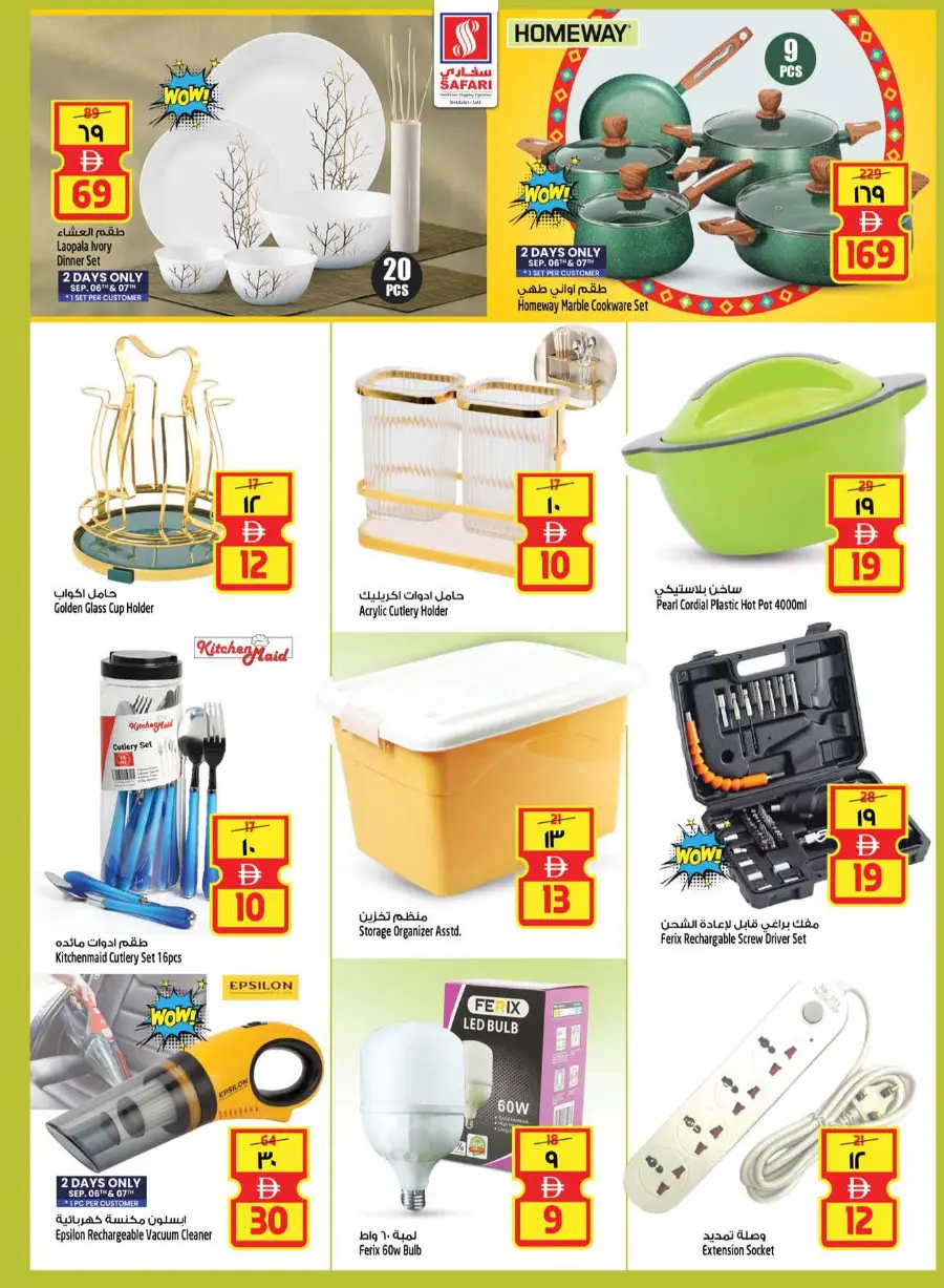 Seasonal savings In Safari Hypermarket Sharjah / Ajman