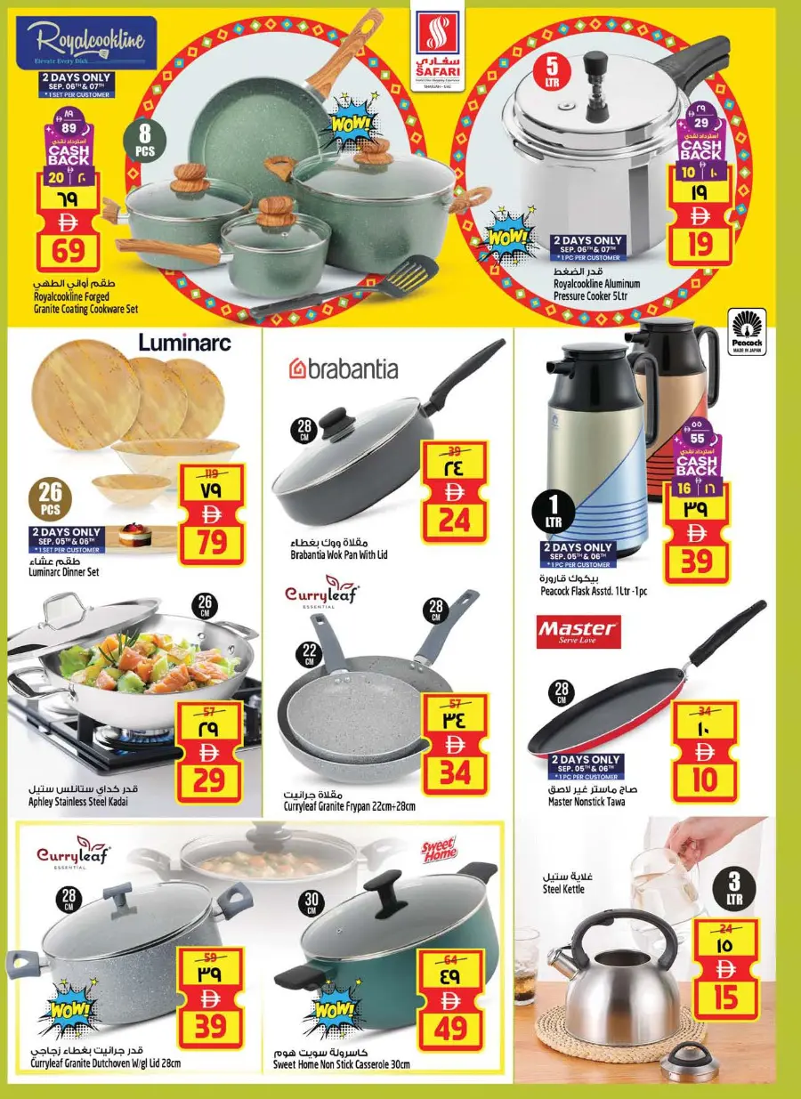 Seasonal savings In Safari Hypermarket Sharjah / Ajman