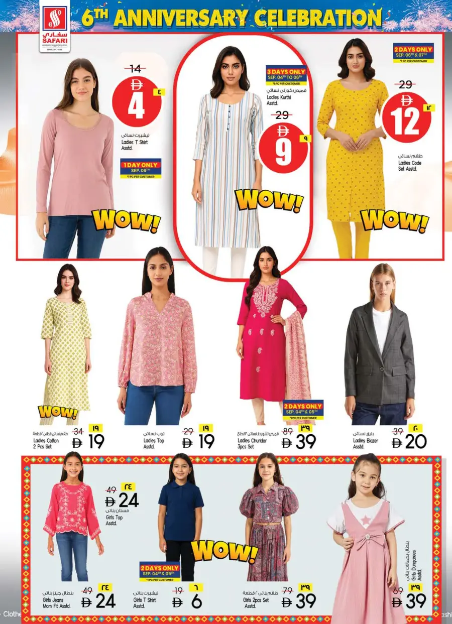 Seasonal savings In Safari Hypermarket Sharjah / Ajman