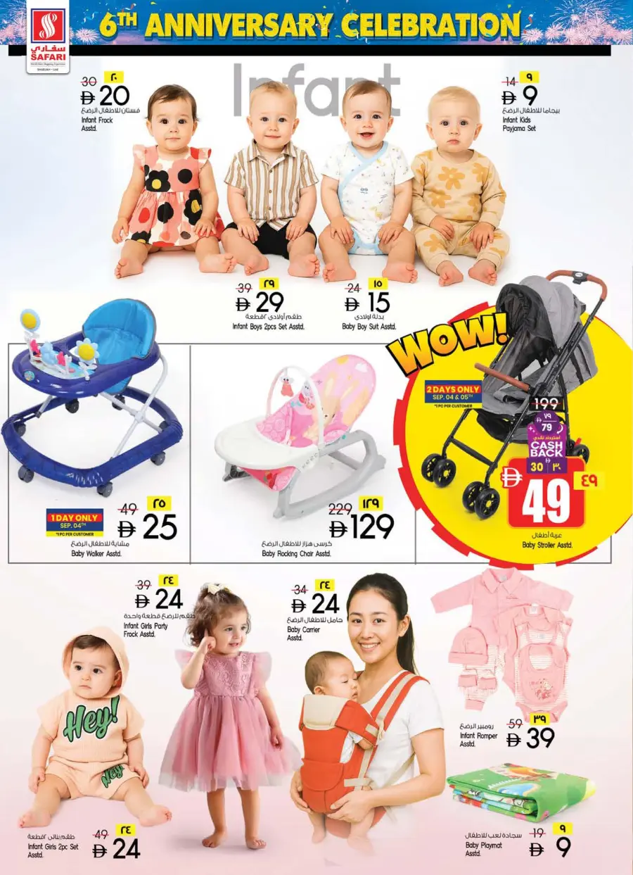 Seasonal savings In Safari Hypermarket Sharjah / Ajman