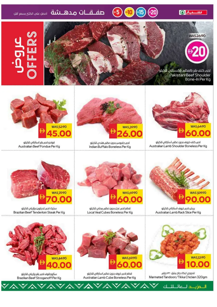 Super deals In Spar Hypermarket Abu Dhabi