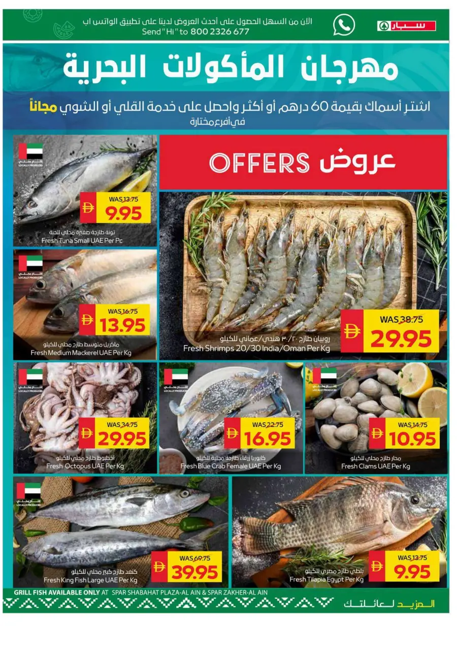 Super deals In Spar Hypermarket Abu Dhabi