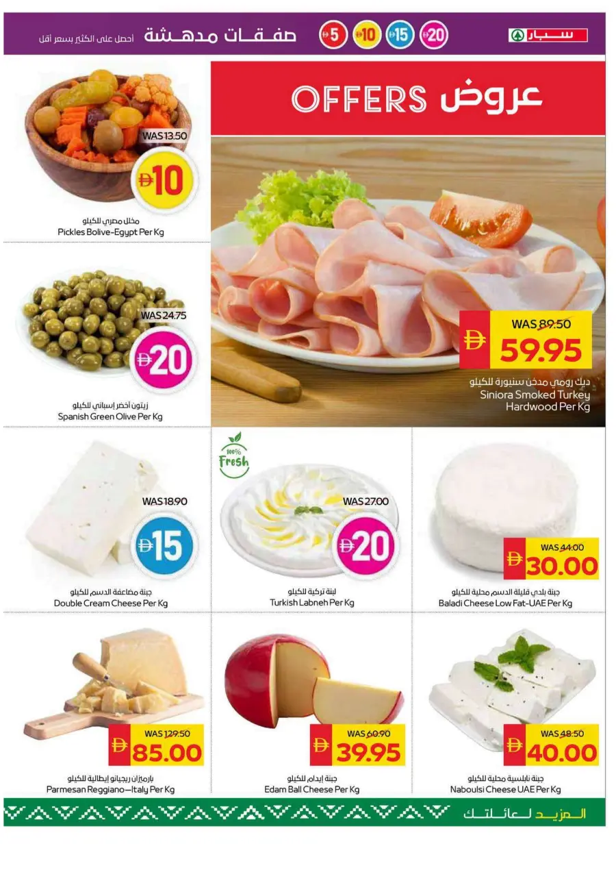 Super deals In Spar Hypermarket Abu Dhabi