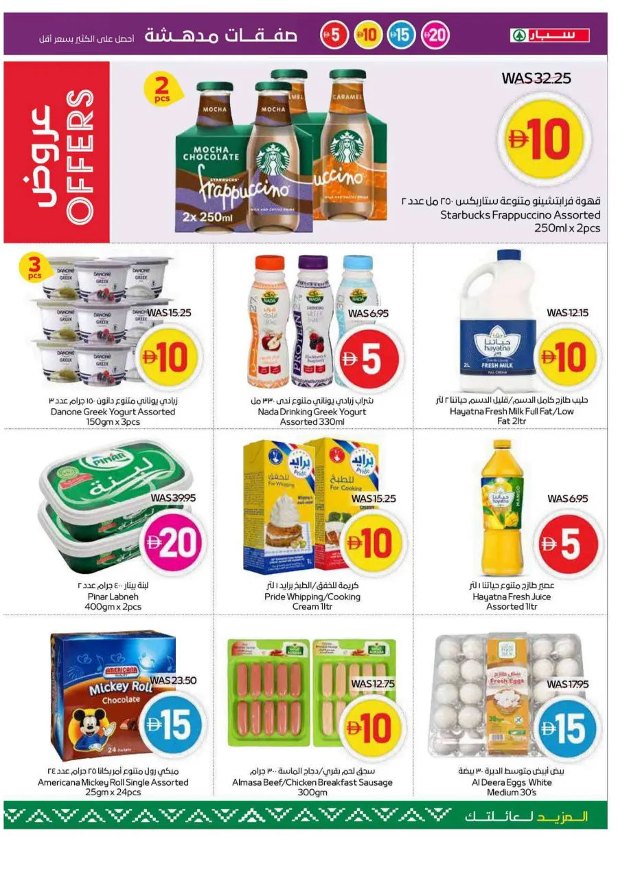 Super deals In Spar Hypermarket Abu Dhabi