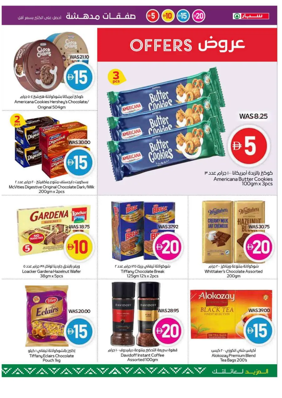 Super deals In Spar Hypermarket Abu Dhabi