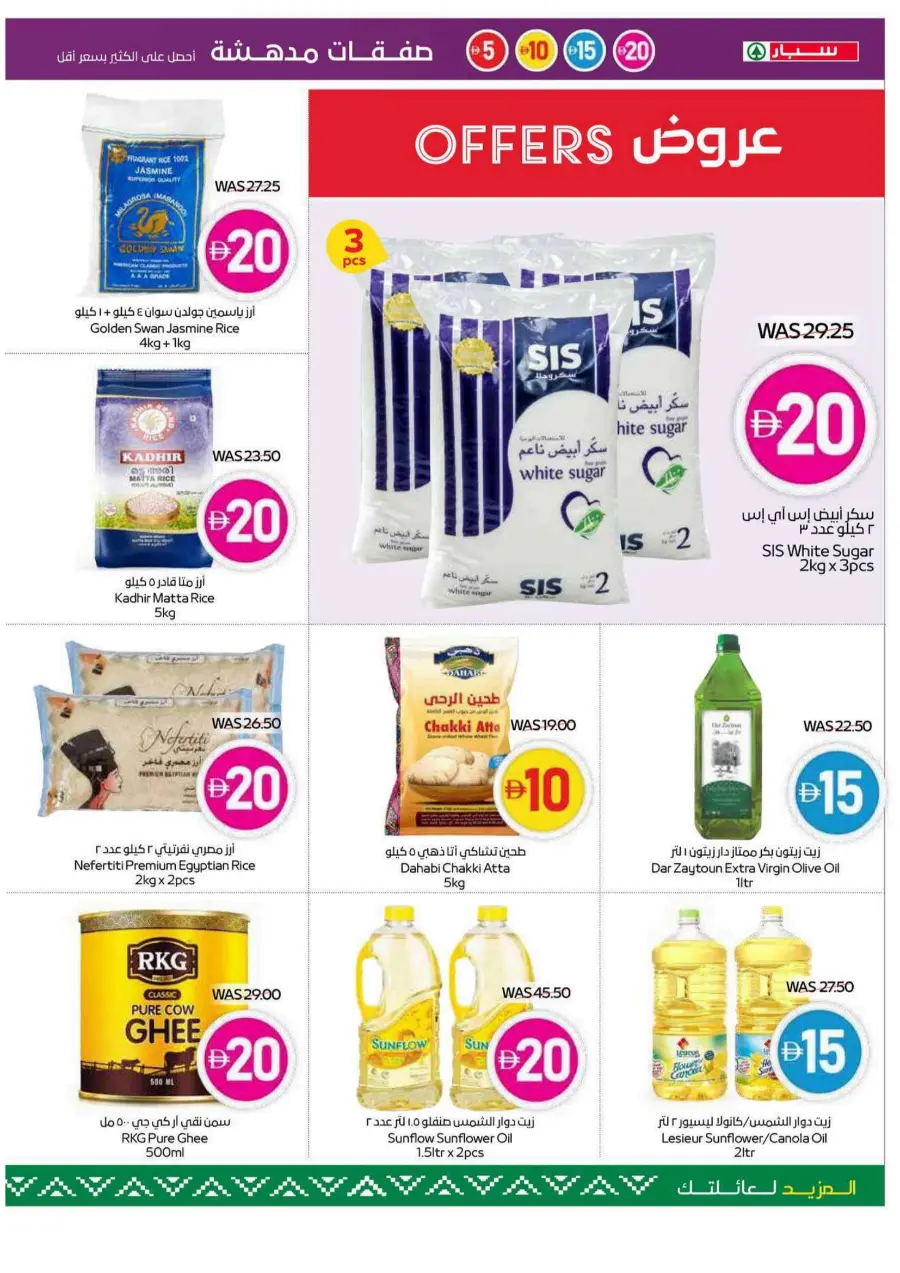 Super deals In Spar Hypermarket Abu Dhabi
