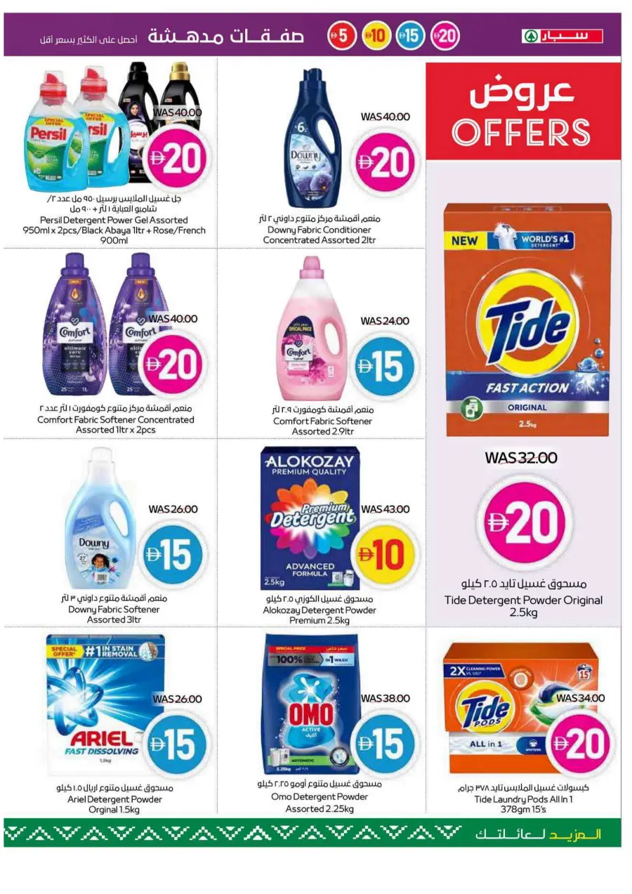 Super deals In Spar Hypermarket Abu Dhabi