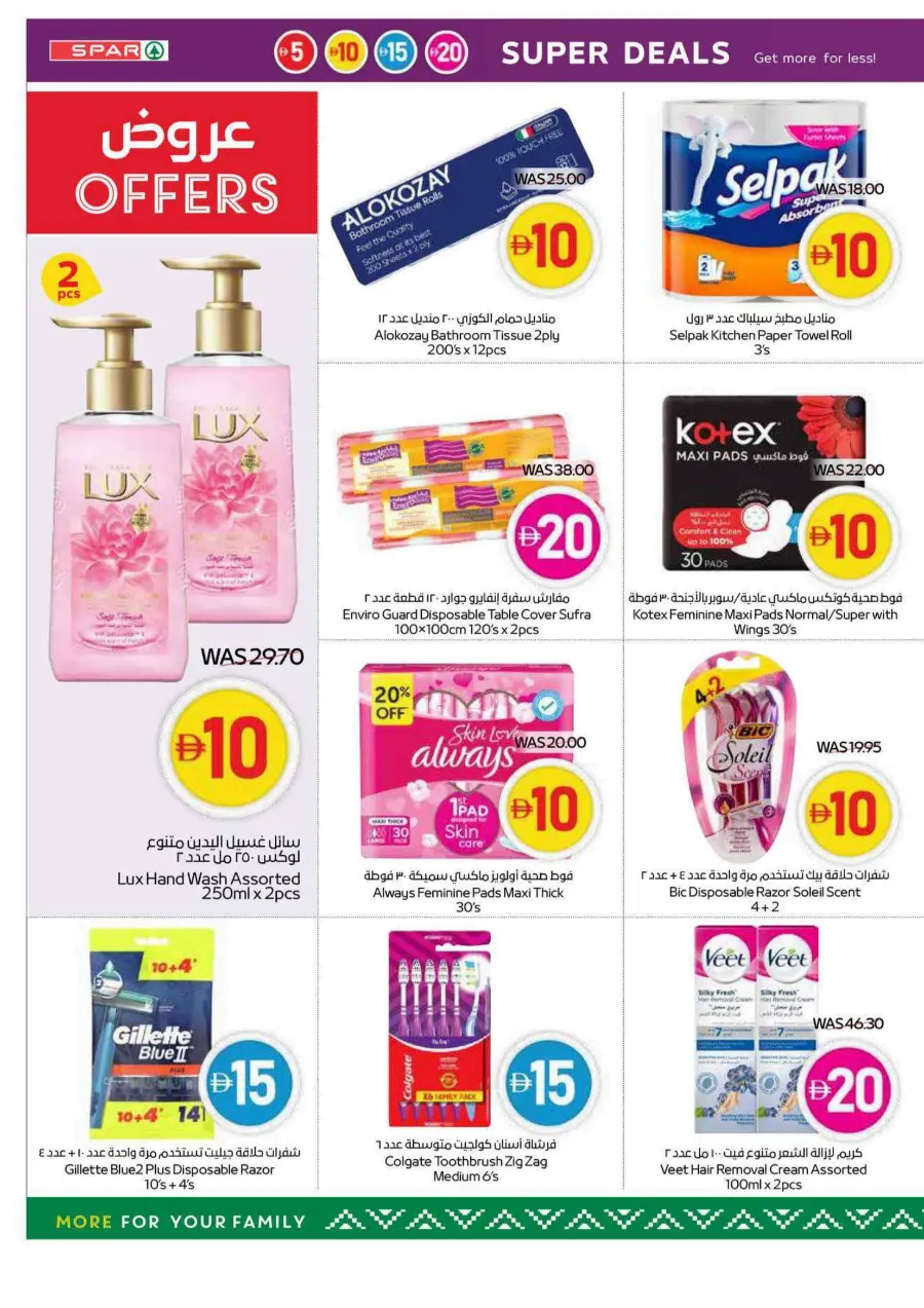 Super deals In Spar Hypermarket Abu Dhabi