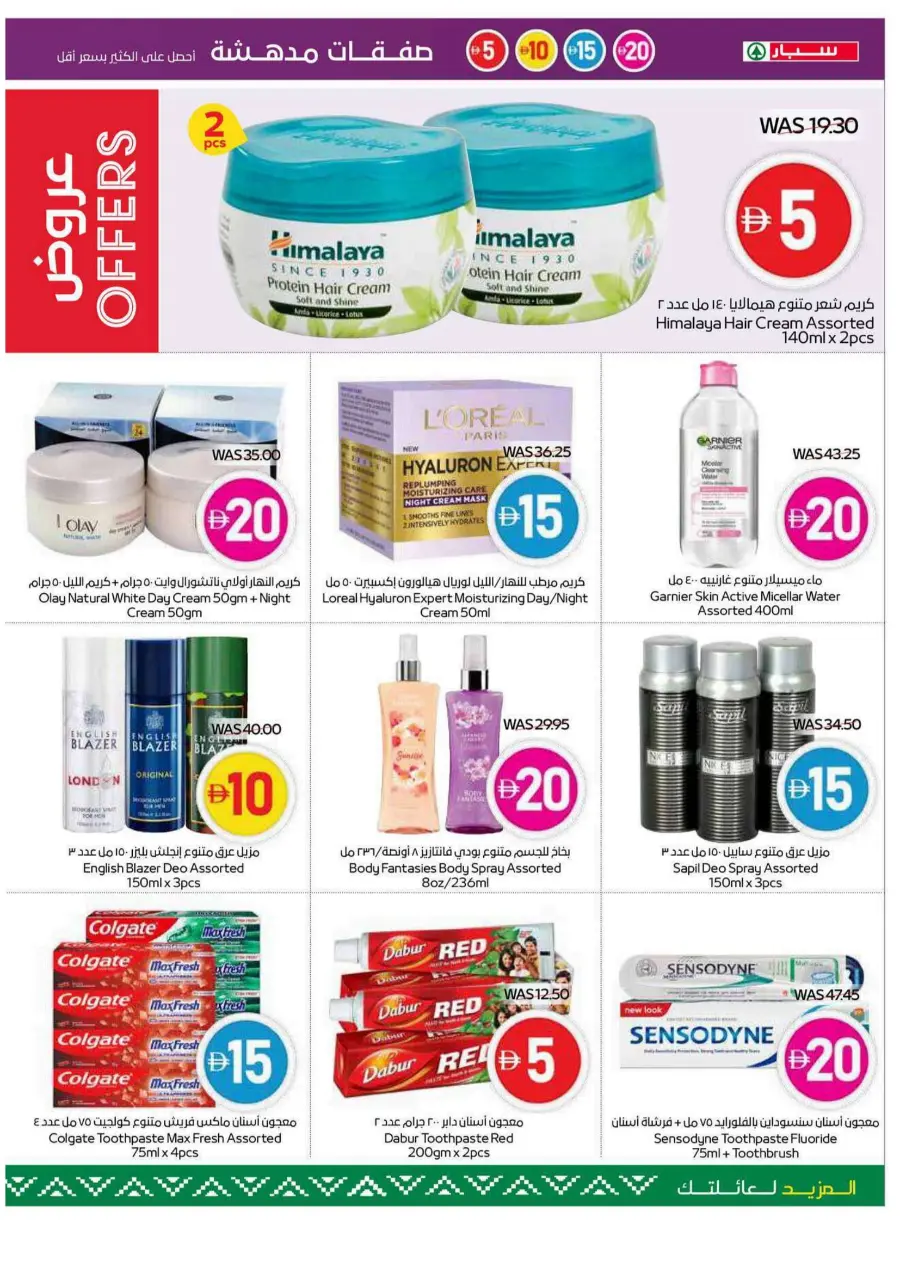 Super deals In Spar Hypermarket Abu Dhabi