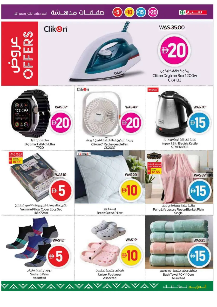 Super deals In Spar Hypermarket Abu Dhabi
