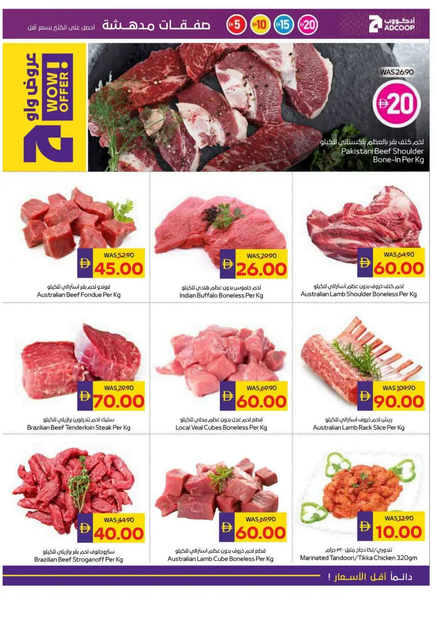 Super deals In Abu Dhabi COOP Dubai