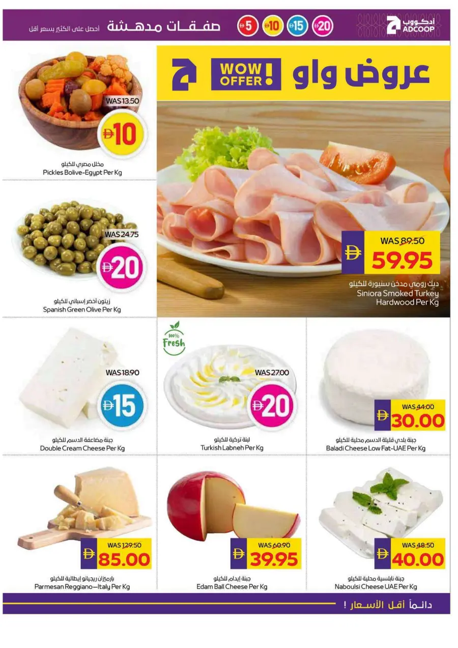 Super deals In Abu Dhabi COOP Dubai