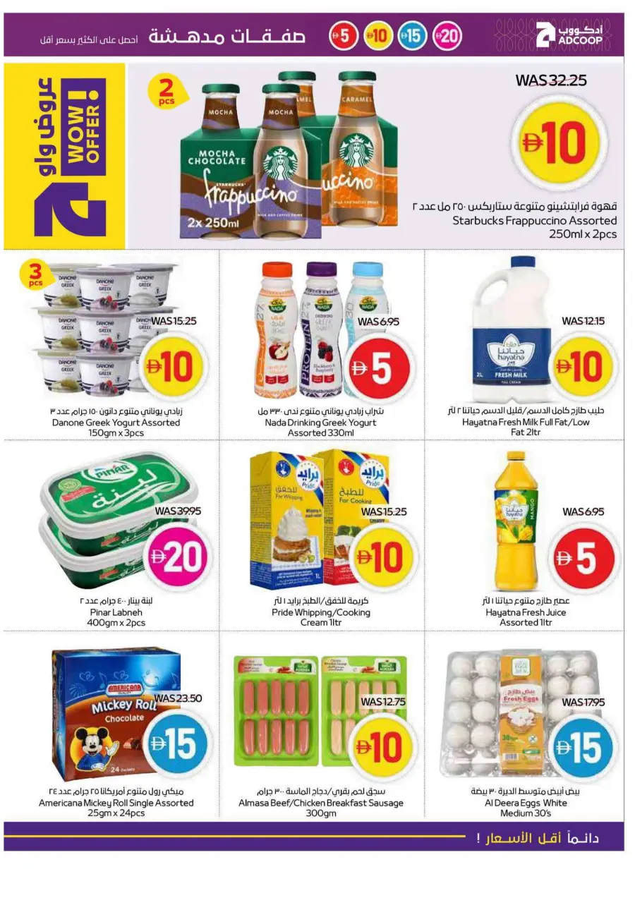 Super deals In Abu Dhabi COOP Dubai